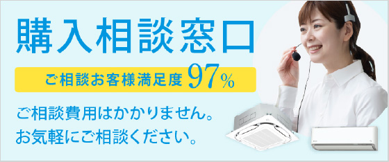 購入相談窓口